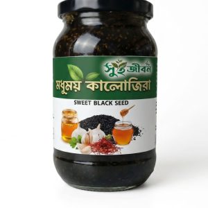 মধুময় কালোজিরা 1 kg