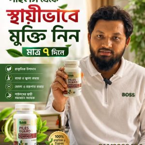 PILS GUARD+ (২ মাসের ফুল কোর্স)